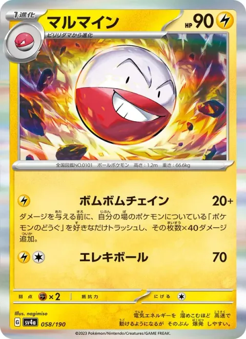 Electrode [Bang Boom Chain | Electro Ball]