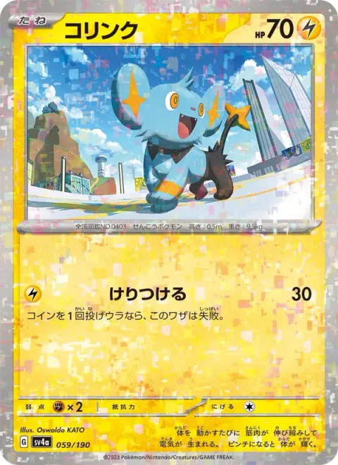 Shinx [Wild Kick]