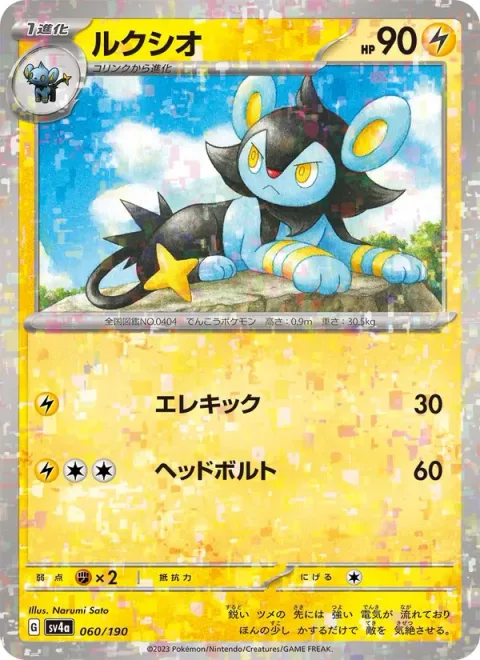 Luxio [Zap Kick | Head Bolt]