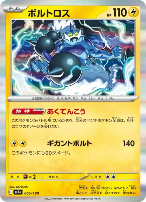 Thundurus [Adverse Weather | Gigantic Bolt]