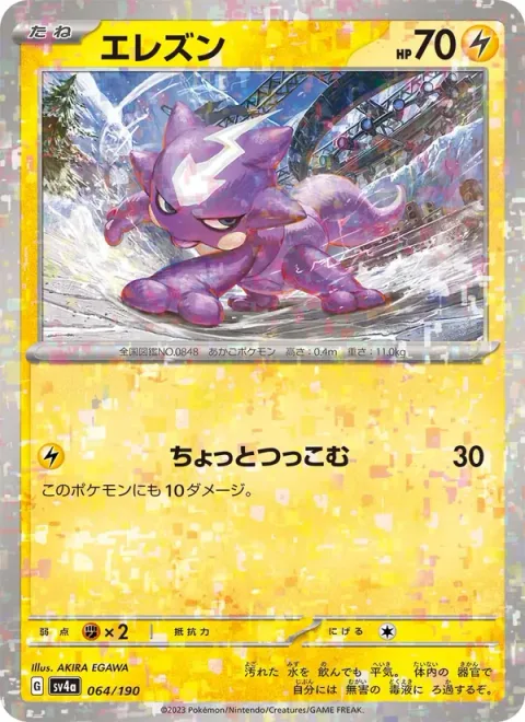 Toxel [Slight Intrusion]