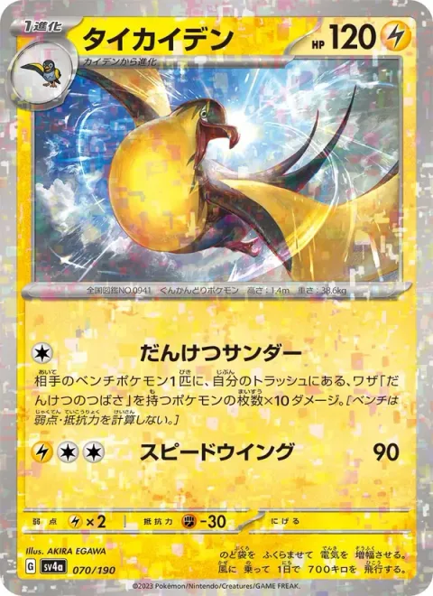 Kilowattrel [United Thunder | Speed Wing]