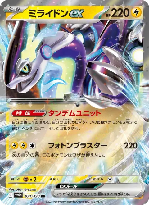 Miraidon ex [Tandem Unit | Photon Blaster]