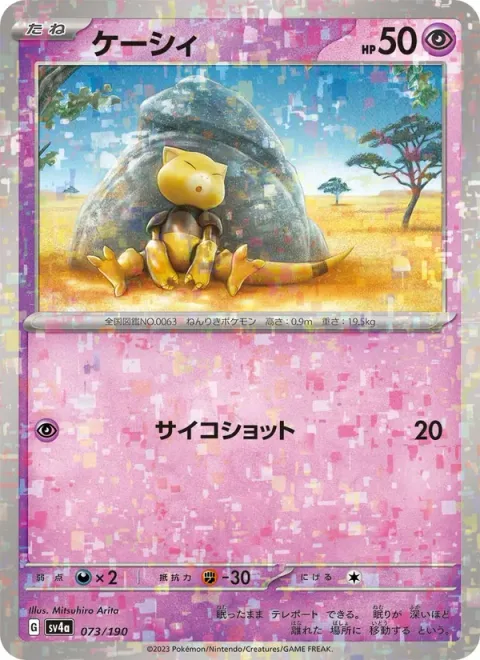 Abra [Psyshot]