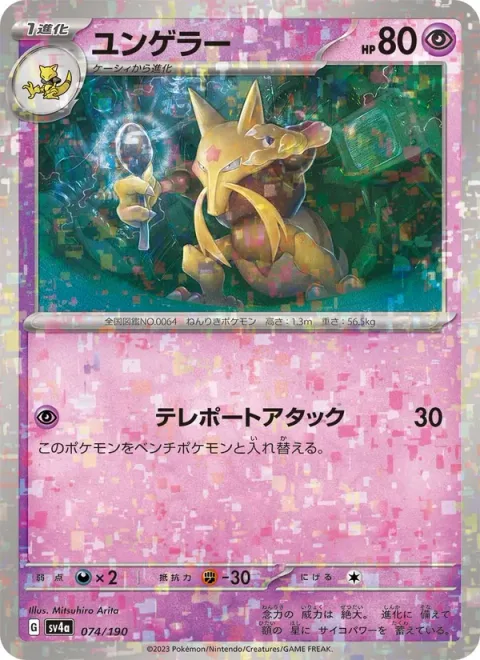 Kadabra [Teleportation Attack]