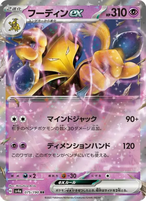 Alakazam ex [Mind Jack | Dimensional Hand]