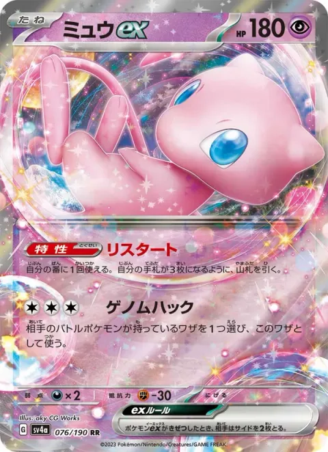 Mew ex [Restart | Genome Hacking]