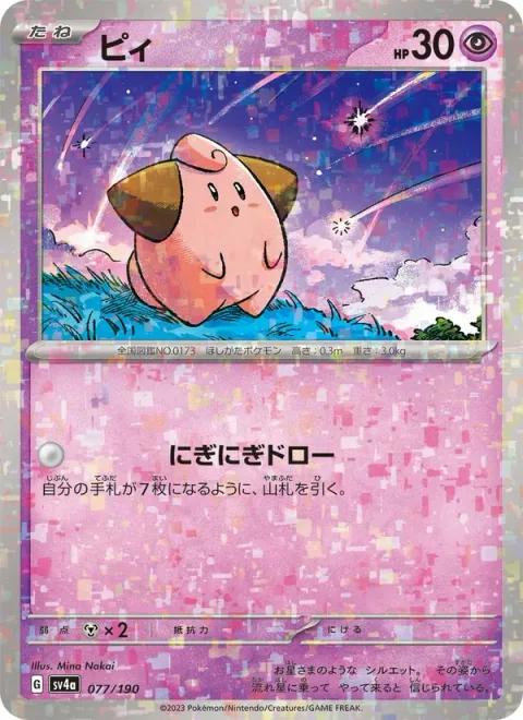 Cleffa [Grasping Draw]