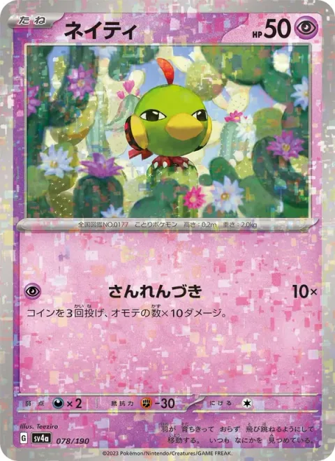 Natu [Triple Strike]
