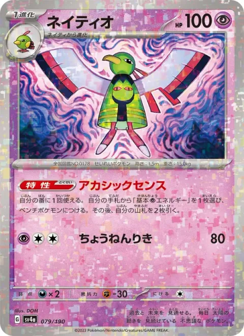 Xatu [Clairvoyant Sense | Super Psy Bolt]