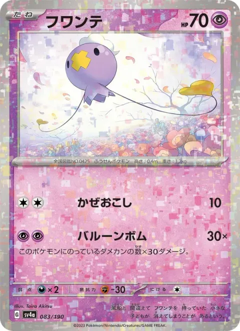 Drifloon [Gust | Balloon Blast]