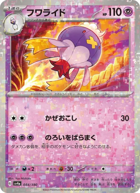 Drifblim [Gust | Curse Spreading]