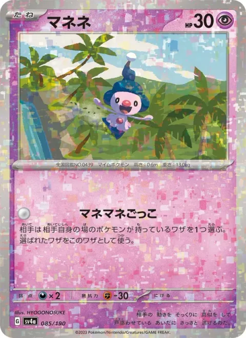 Mime Jr. [Mimed Games]