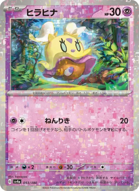 Flittle [Psy Bolt]