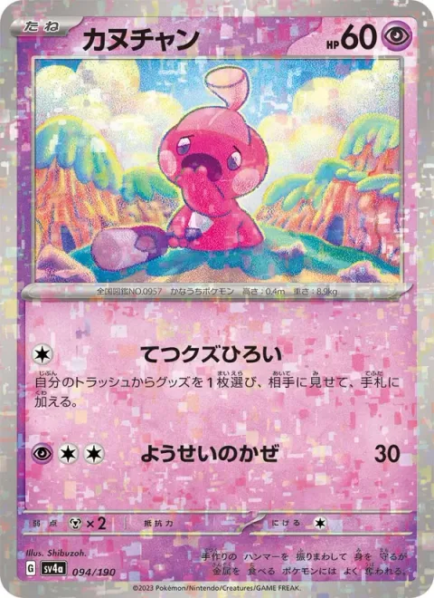 Tinkatink [Scrap Pickup | Fairy Wind]