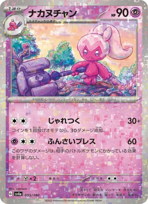 Tinkatuff [Play Rough | Pulverizing Press]