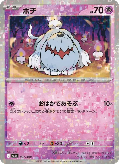 Greavard [Graveyard Gamboling]