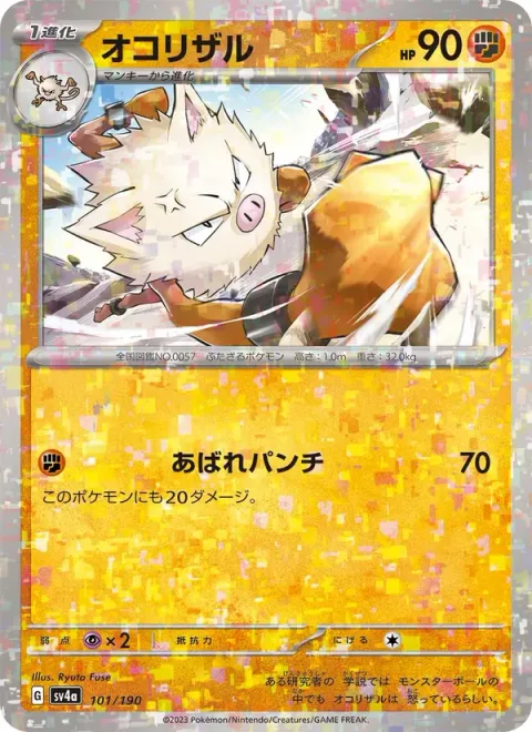 Primeape [Raging Punch]