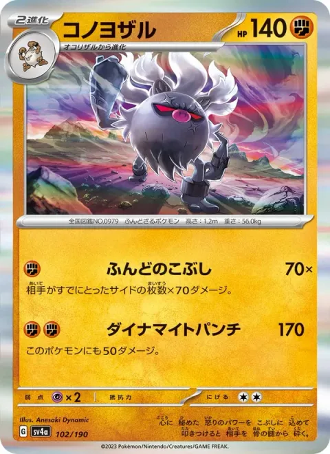 Annihilape [Rage Fist | Dynamite Punch]