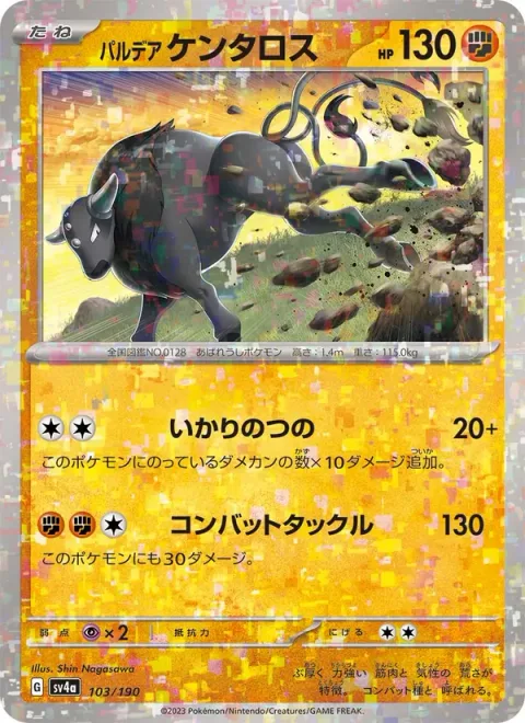 Paldean Tauros [Raging Horns | Combat Tackle]