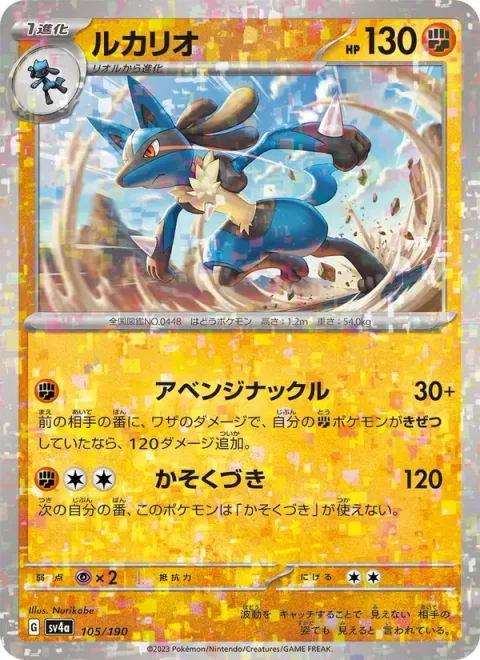 Lucario [Avenging Knuckle | Accelerating Stab]