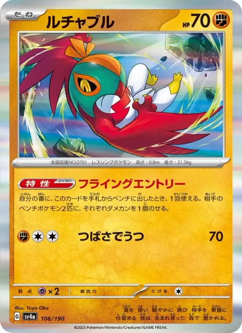 Hawlucha [Flying Entry | Wing Attack]