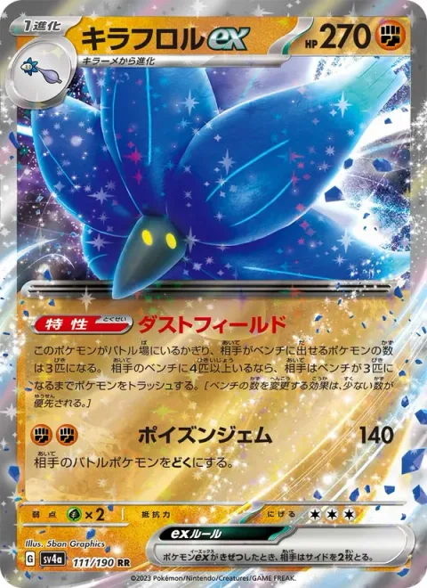 Glimmora ex [Dust Field | Poisonous Gem]