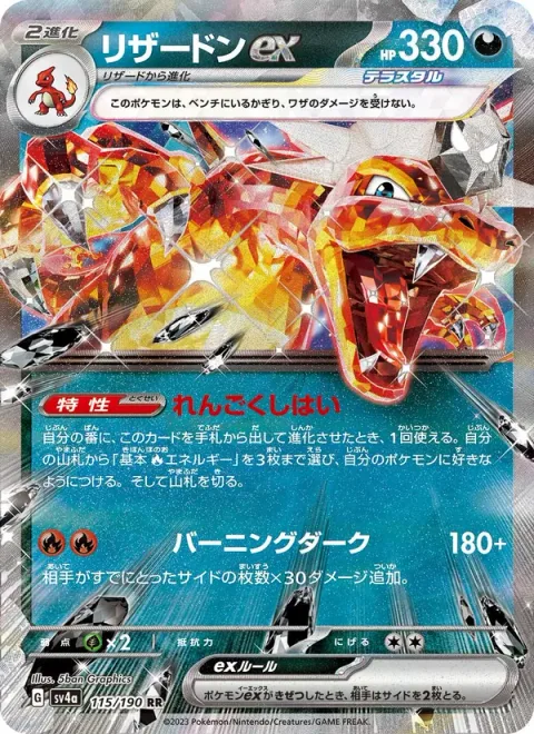 Charizard ex [Infernal Reign | Burning Darkness]