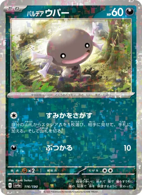Paldean Wooper [Find a Home | Ram]