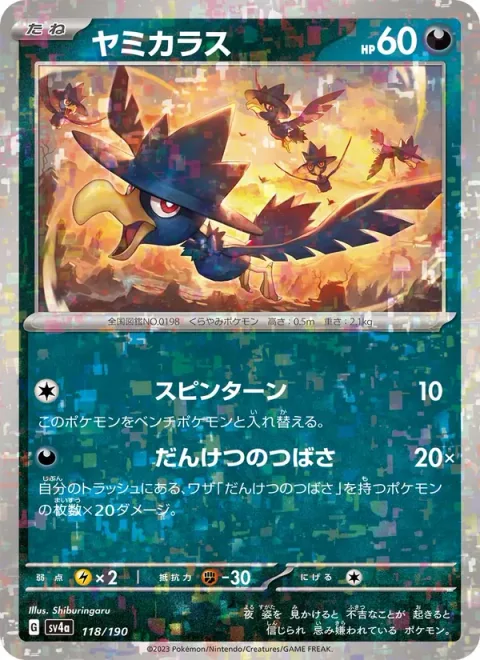 Murkrow [Spin Turn | United Wings]