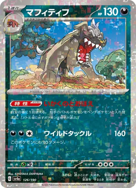 Mabosstiff [Intimidating Howl | Wild Tackle]