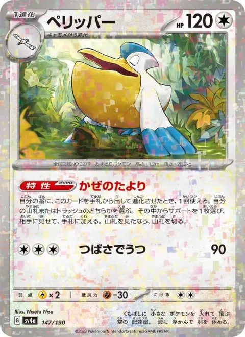 Pelipper [Hearsay | Wing Attack]