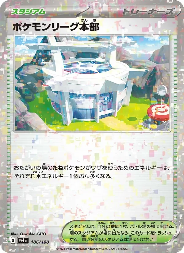 Pokémon League Headquarters