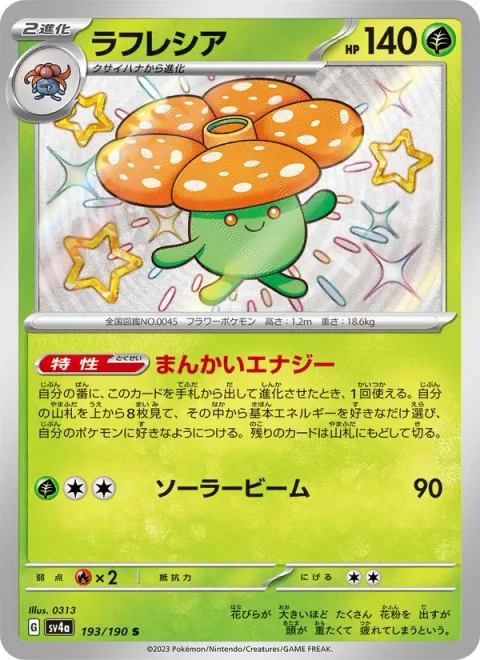 Vileplume [Fully Blooming Energy | Solar Beam]