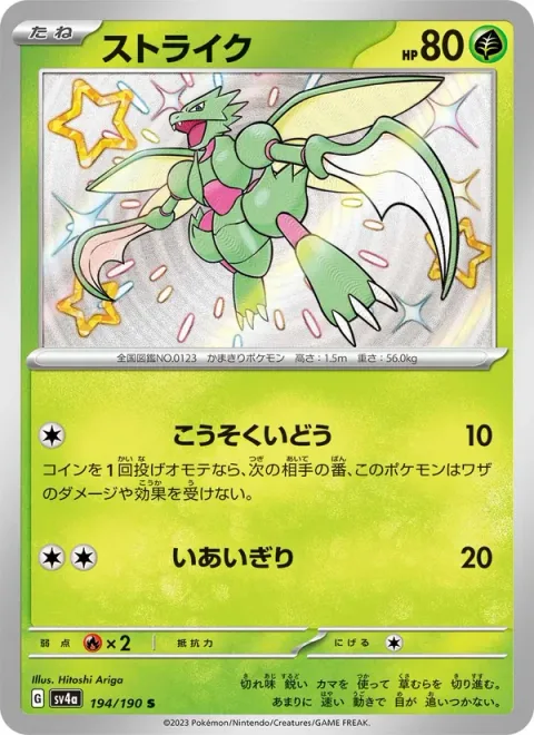 Scyther [Agility | Cut]