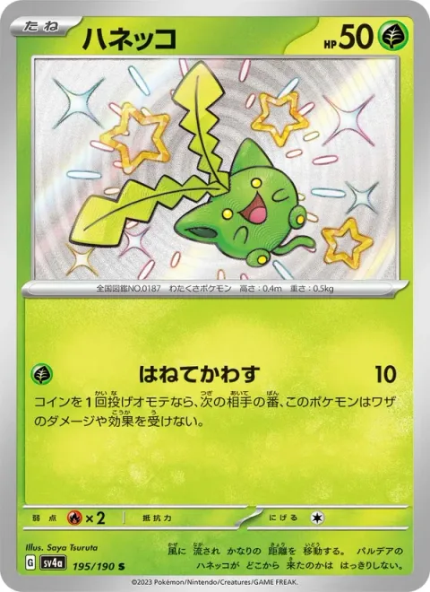 Hoppip [Splashing Dodge]