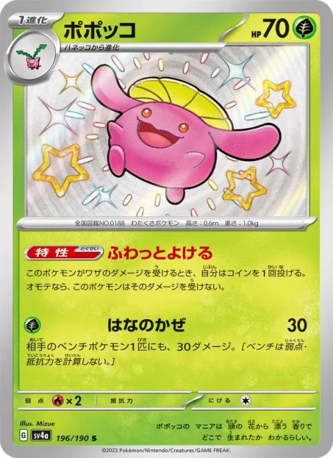 Skiploom [Drifting Dodge | Flowery Zephyr]