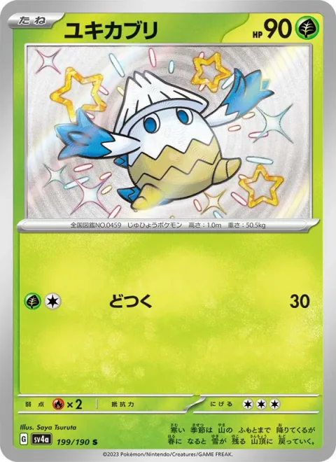 Snover [Corkscrew Punch]