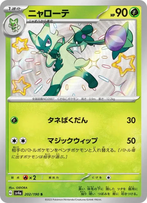 Floragato [Seed Bomb | Magic Whip]