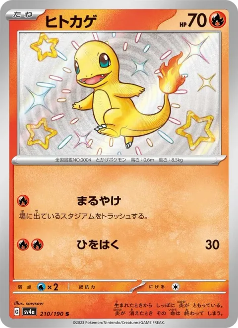 Charmander [Blazing Destruction | Steady Firebreathing]