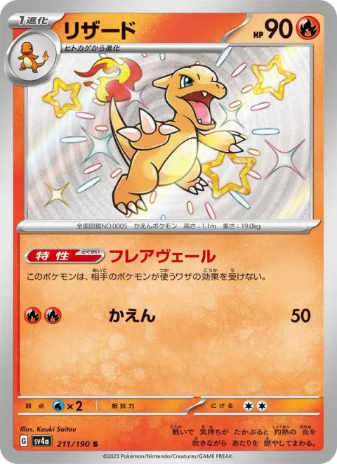 Charmeleon [Flare Veil | Combustion]