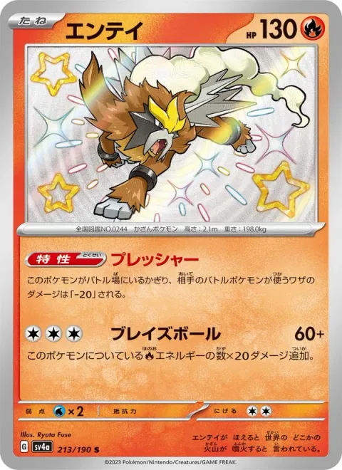 Entei [Pressure | Blaze Ball]