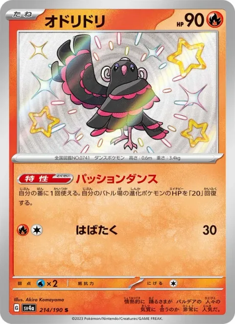 Oricorio [Ardent Dancing | Flap]