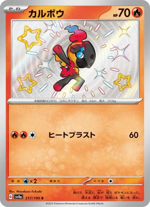 Charcadet [Heat Blast]
