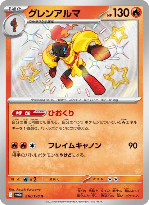 Armarouge [Fire Off | Flame Cannon]