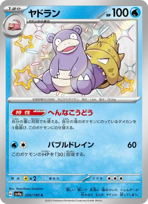 Slowbro [Strange Behavior | Bubble Drain]