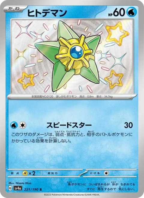 Staryu [Swift]