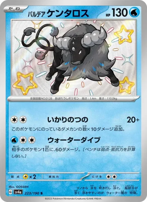 Paldean Tauros [Raging Horns | Aqua Dive]