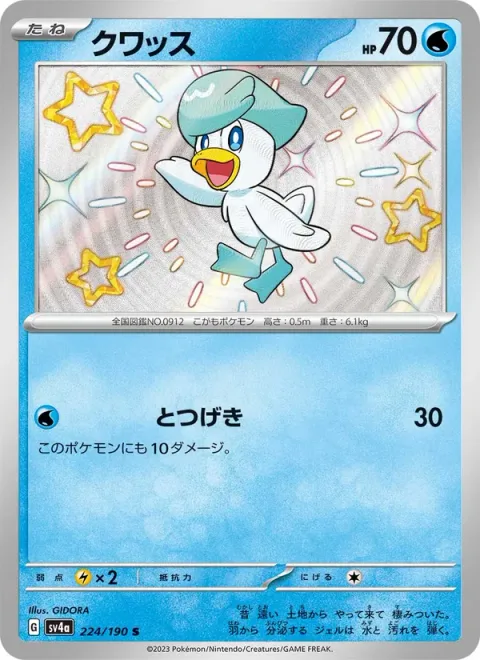 Quaxly [Reckless Charge]