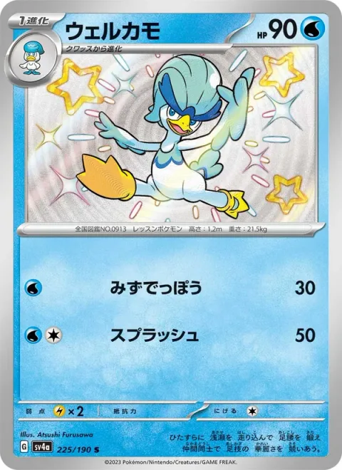 Quaxwell [Water Gun | Wave Splash]